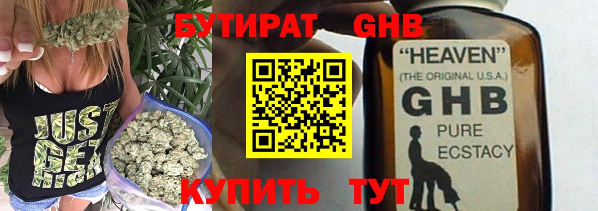 БУТИРАТ оксибутират Серпухов