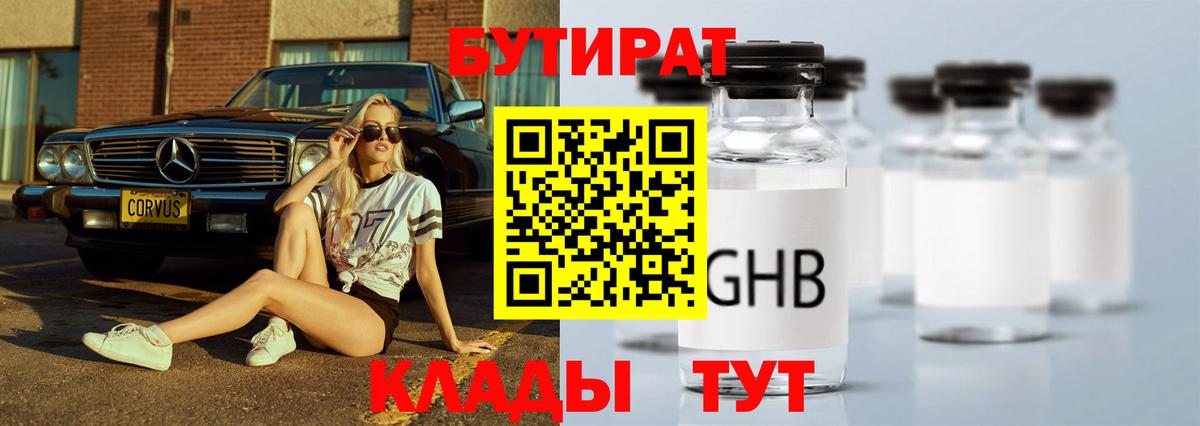 БУТИРАТ  Вход с VPN  Серпухов  Бутират 99% 