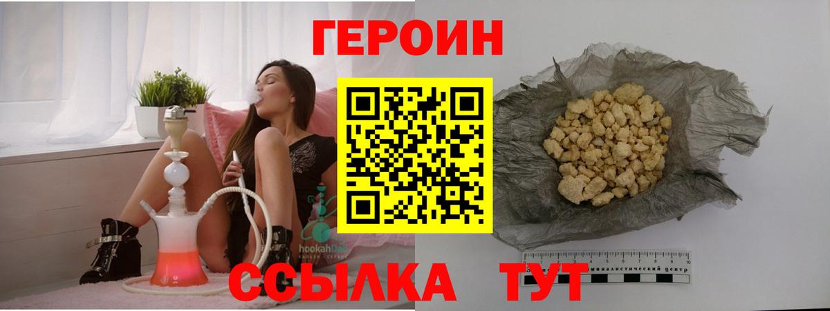 ГЕРОИН хмурый Серпухов
