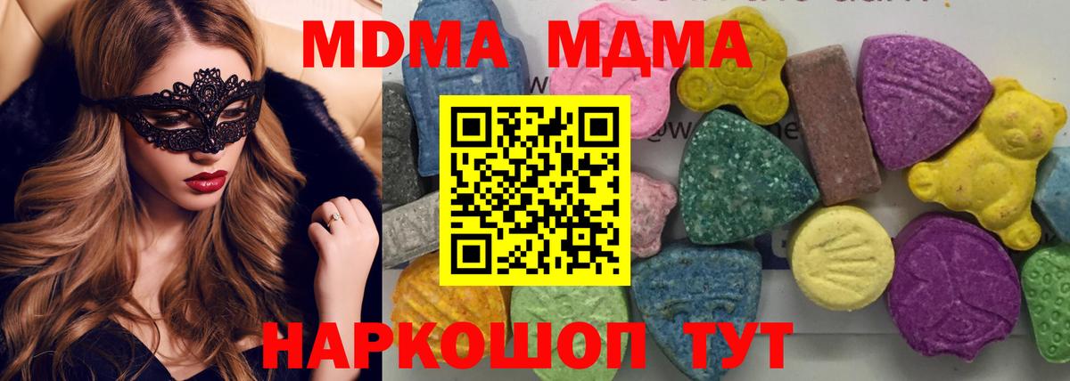MDMA кристаллы Серпухов