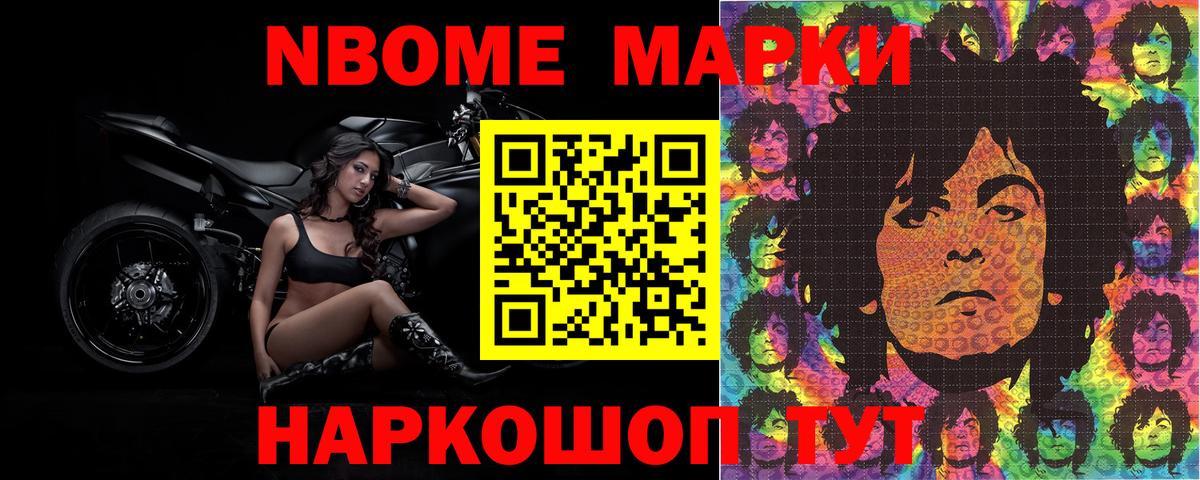 Наркотические марки 1500мкг Серпухов